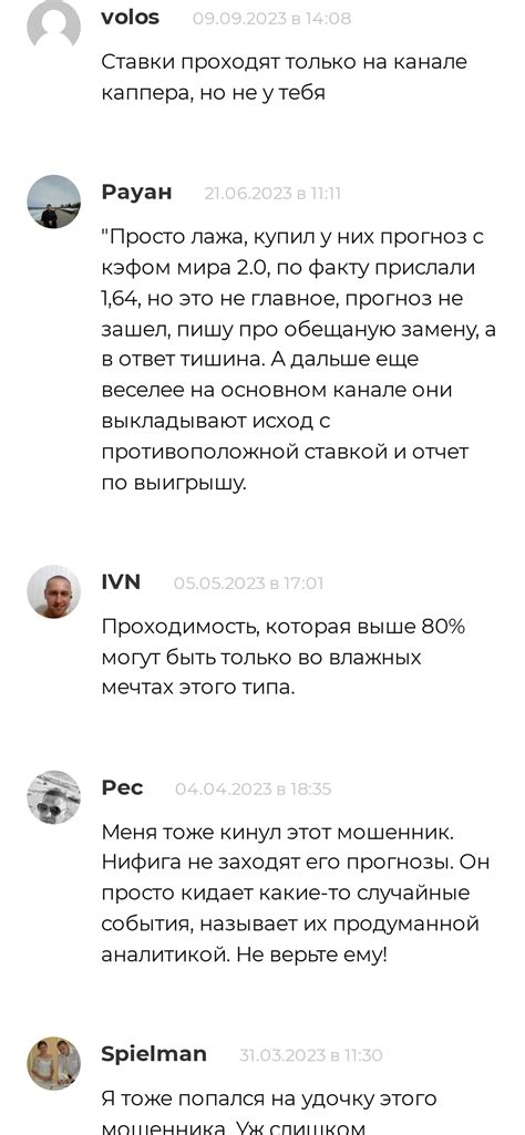 [ Отзывы: Profit Bet ] Разоблачение мошеннического .